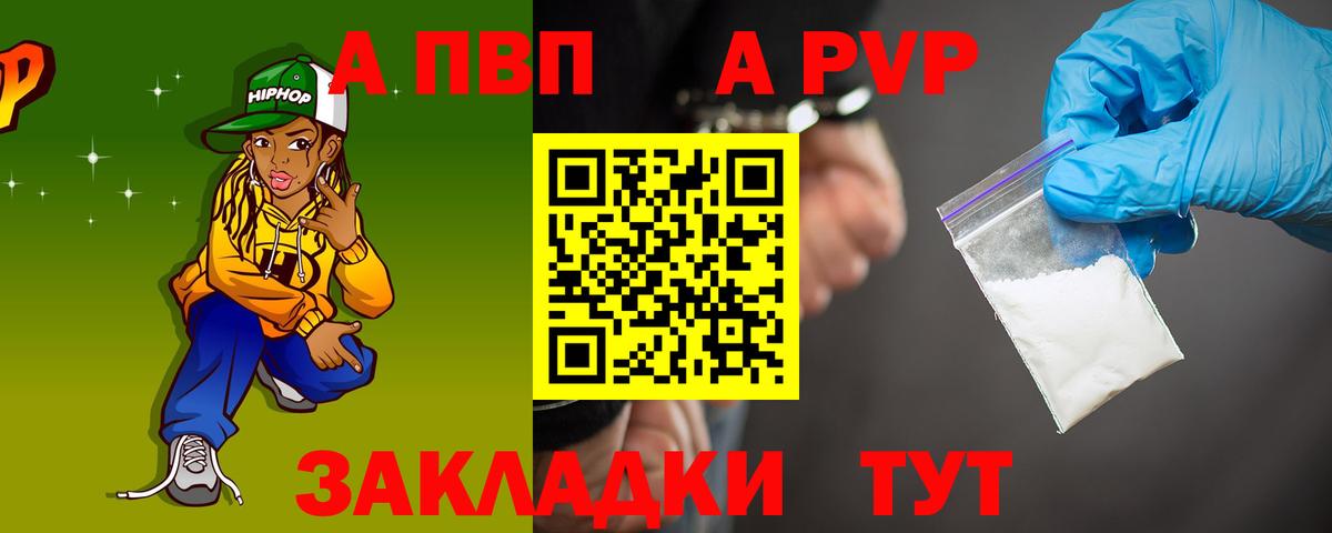 Альфа ПВП VHQ  купить   Alfa_PVP Соль  Alpha PVP мука  Чайковский  Вход с VPN 