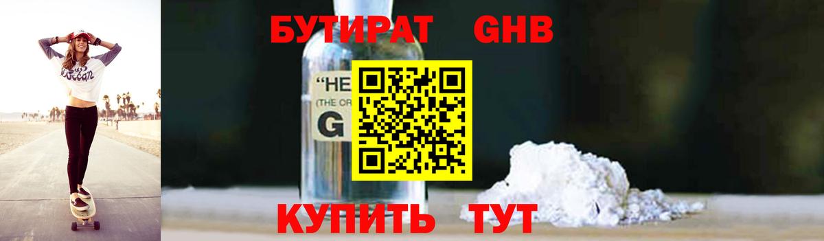 Чайковский  БУТИРАТ  Вход с VPN  БУТИРАТ бутандиол 