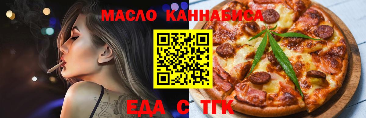 Еда ТГК марихуана Чайковский