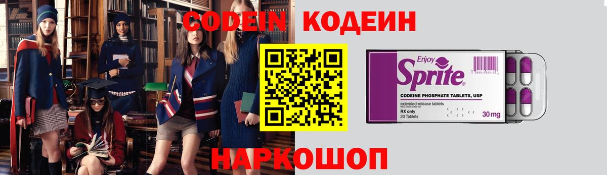 Чайковский  Codein Purple Drank  Кодеин Purple Drank  Вход с VPN 
