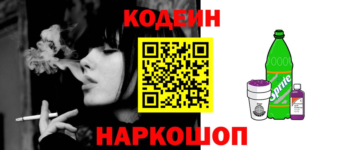 Codein напиток Lean (лин)  Чайковский  Кодеиновый сироп Lean Purple Drank 