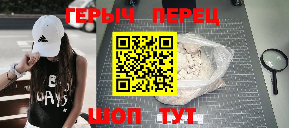 ГЕРОИН белый Чайковский