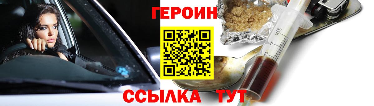 ГЕРОИН  Вход с VPN  Чайковский  ГЕРОИН белый 