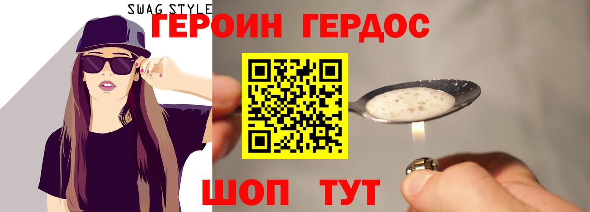 ГЕРОИН Heroin Чайковский