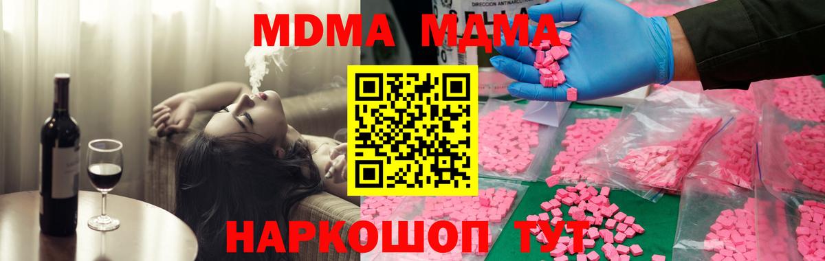 MDMA молли  Вход с VPN  MDMA молли  МДМА  Чайковский 