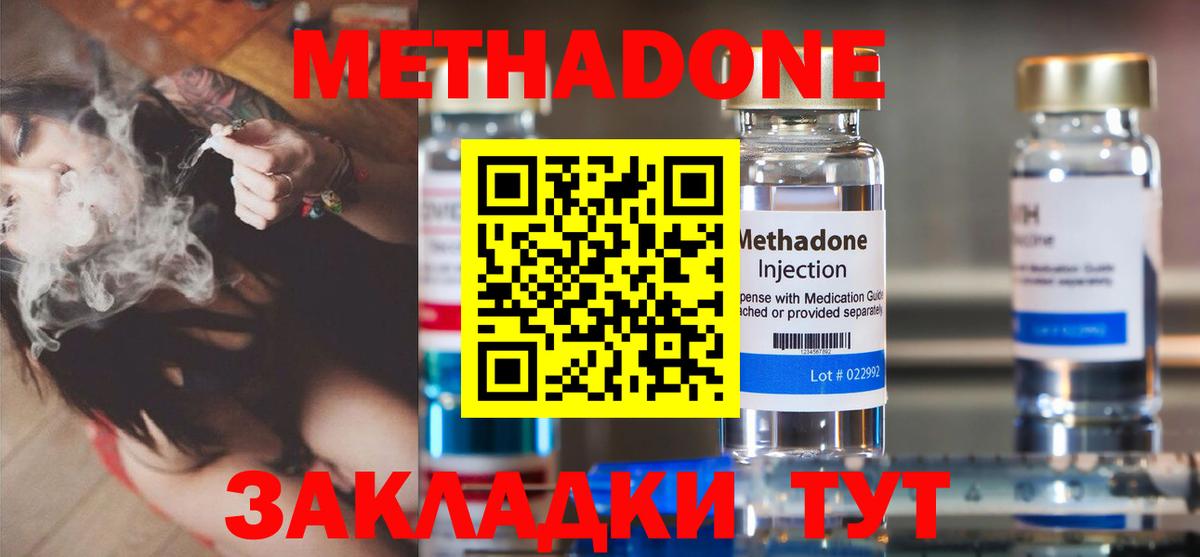 МЕТАДОН кристалл Чайковский