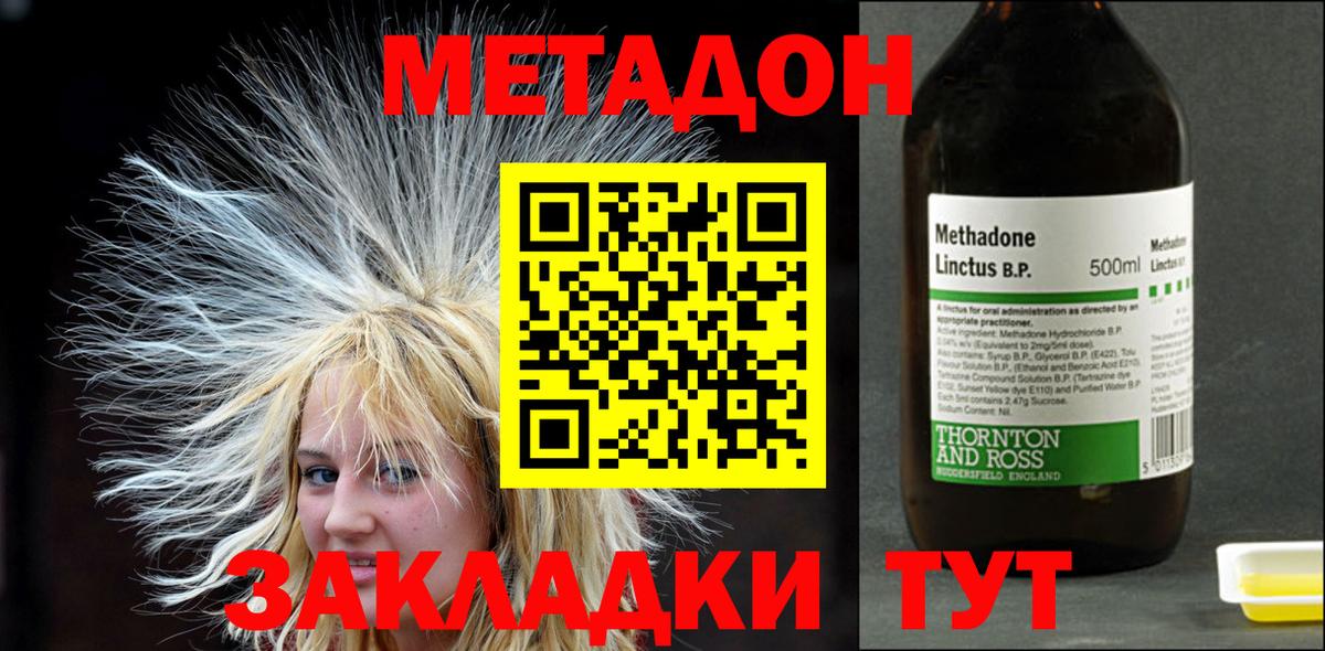МЕТАДОН methadone  МЕТАДОН кристалл  Чайковский 
